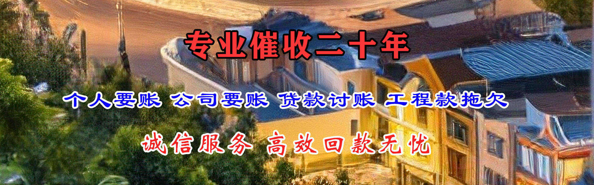 上饶要债公司